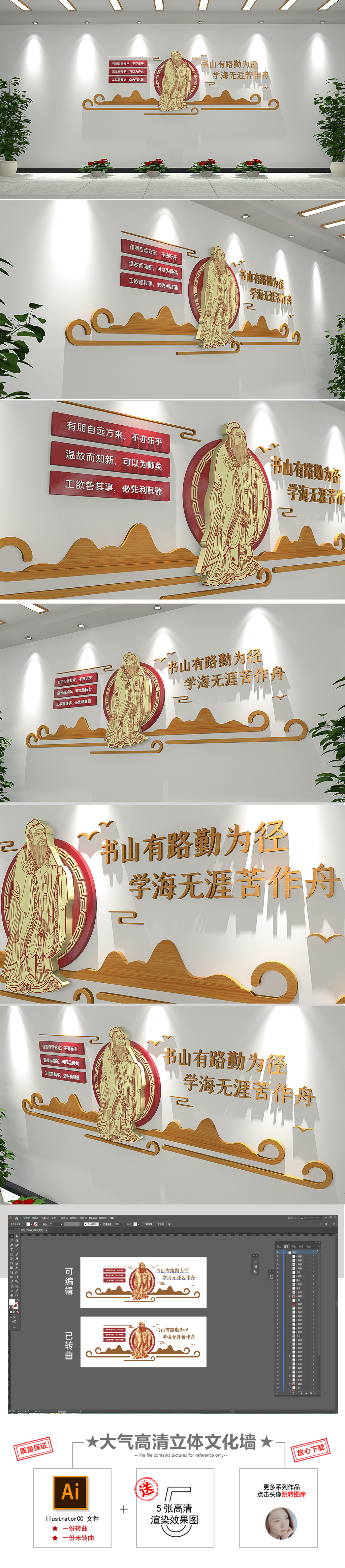 大气中式校园论语二则图书馆读书标语文化墙