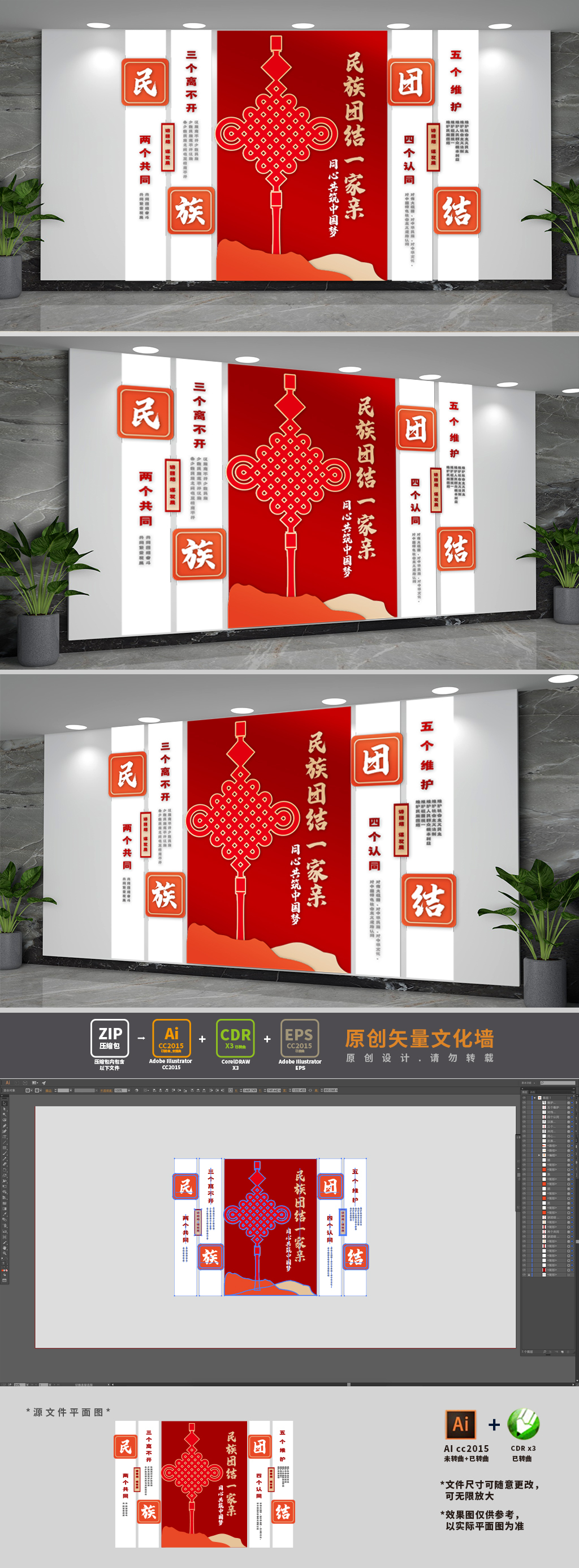 大气民族团结展板文化墙