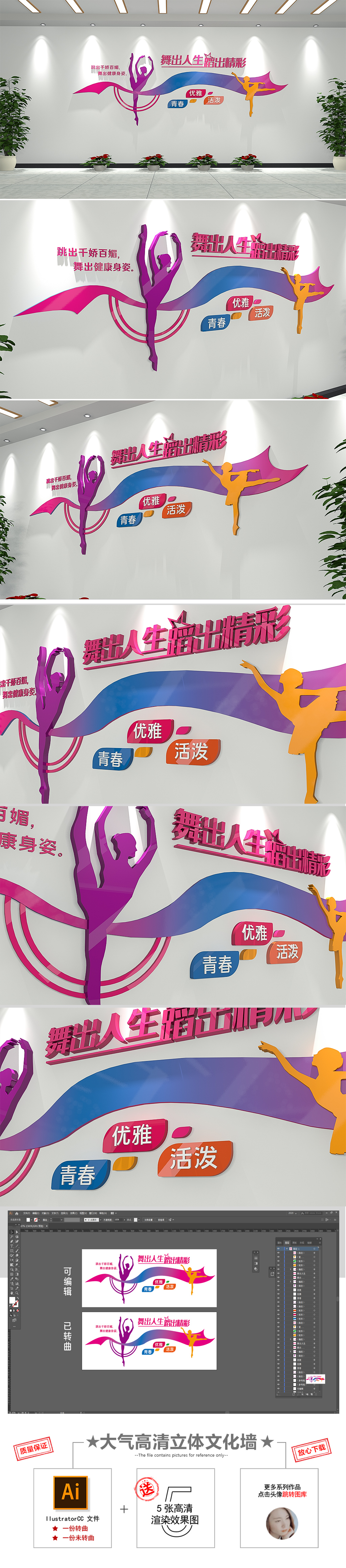 现代艺术舞蹈培训飘带芭蕾舞室内文化墙