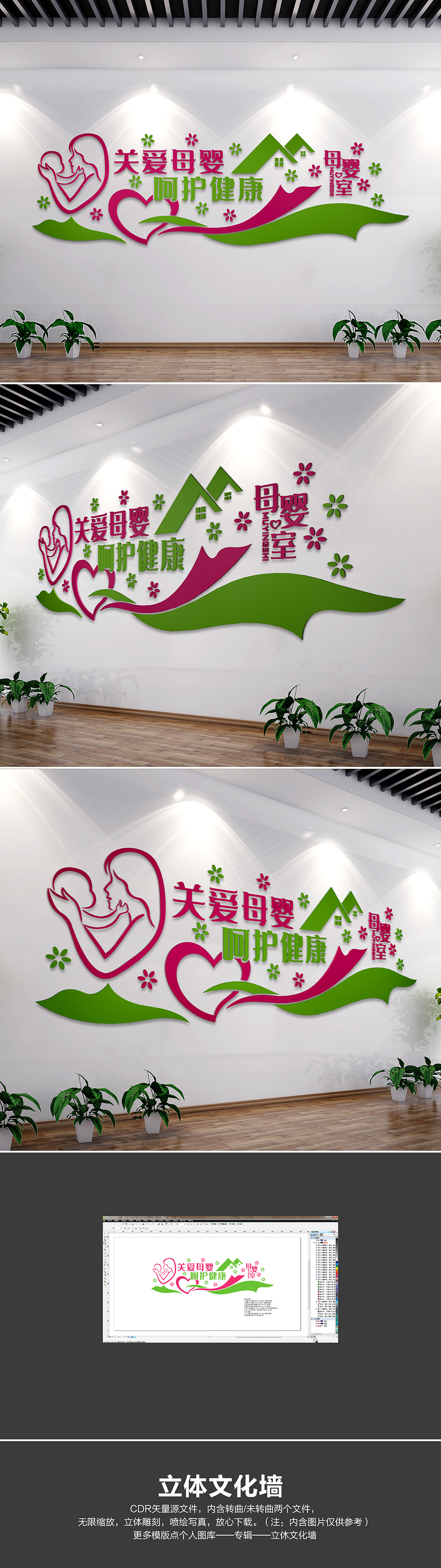 关爱母婴妇幼医院母婴室文化墙
