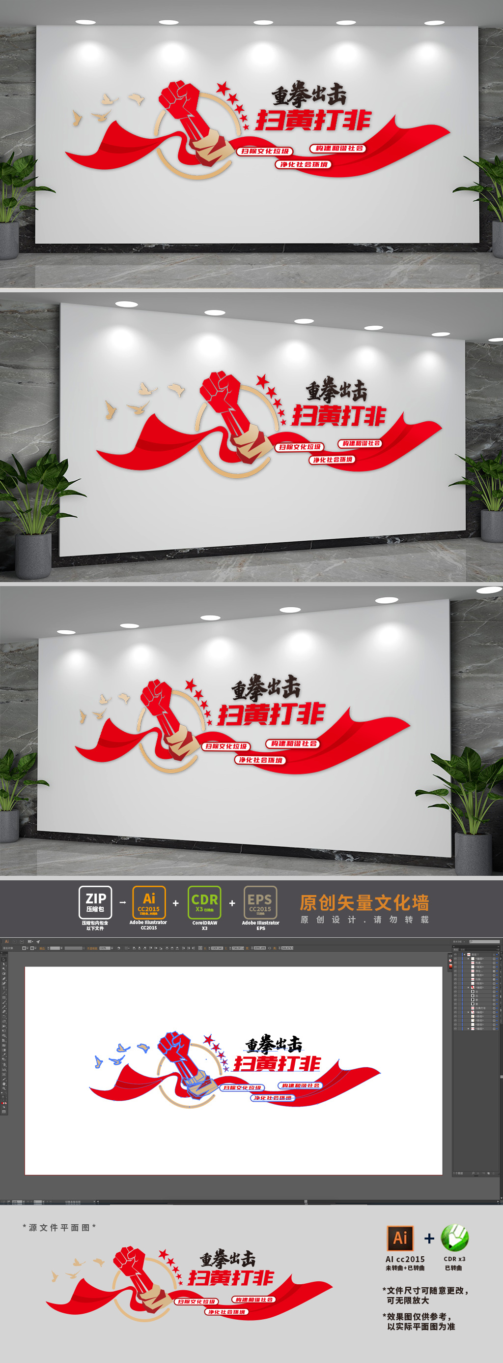 重拳出击扫黄打非标语文化墙