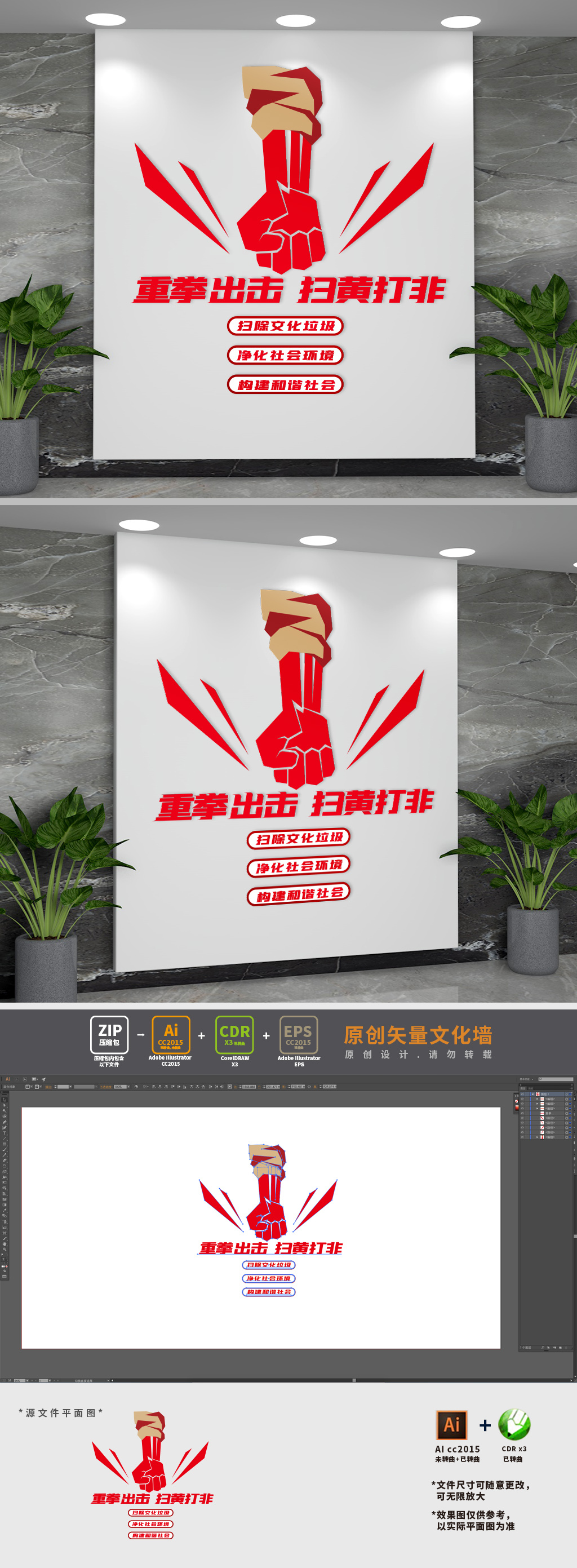 创意动感扫黄打非标语文化墙