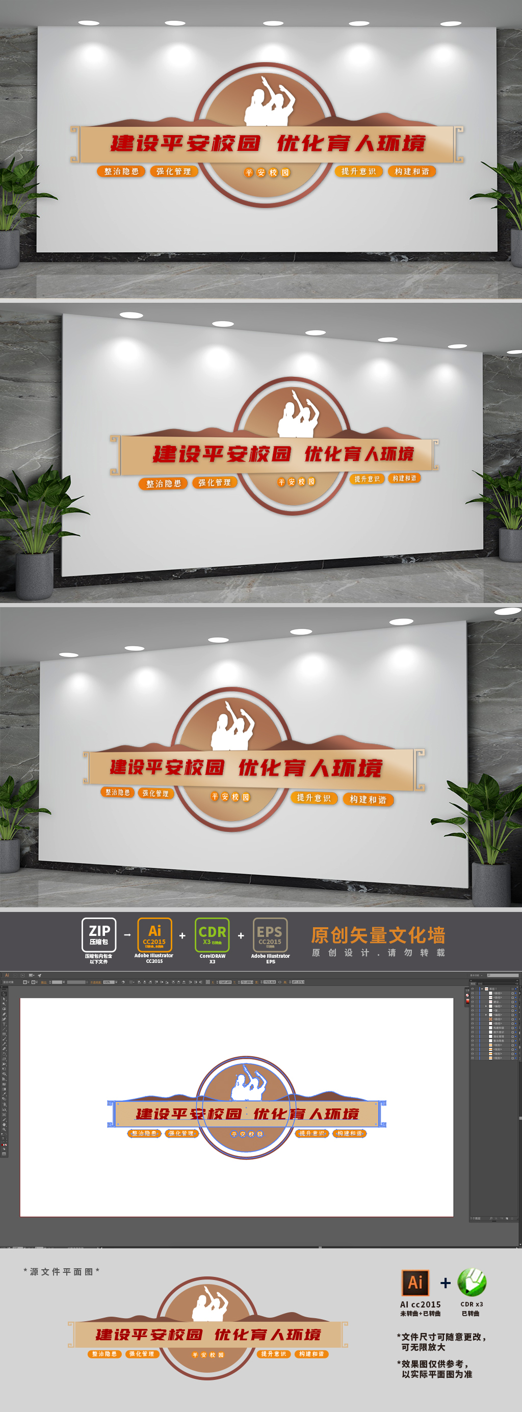 建设平安校园标语文化墙