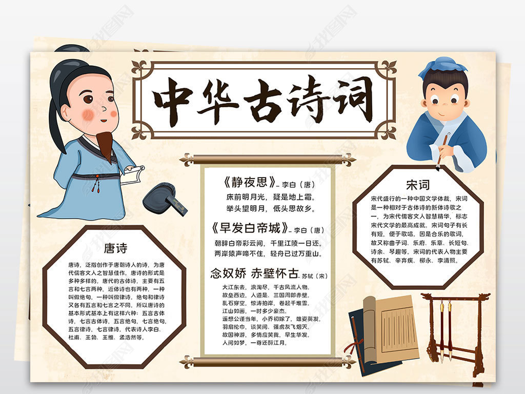 原创古诗小报古诗词国学经典手抄报电子小报模板-版权可商用