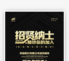 高端招聘_高端招聘海报背景模板背景图片免费下载 广告背景 psd 千库网 图片编号5049580(2)