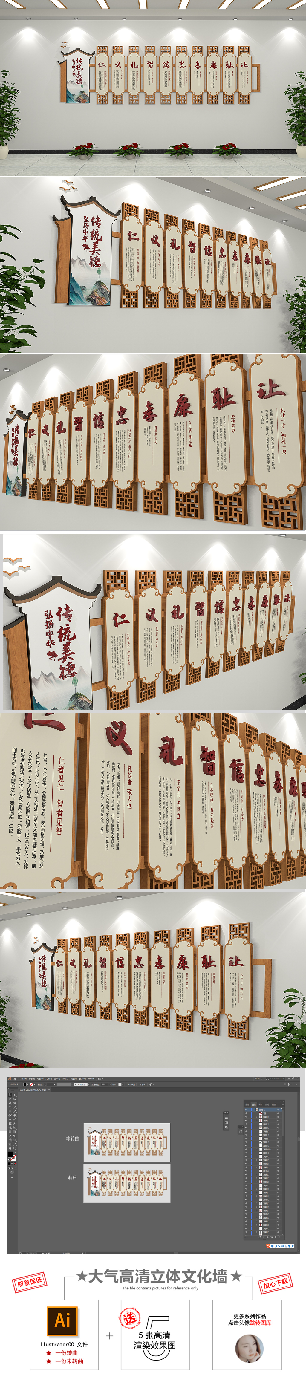 新中式中式仁义礼智信忠孝廉耻让校园文化墙