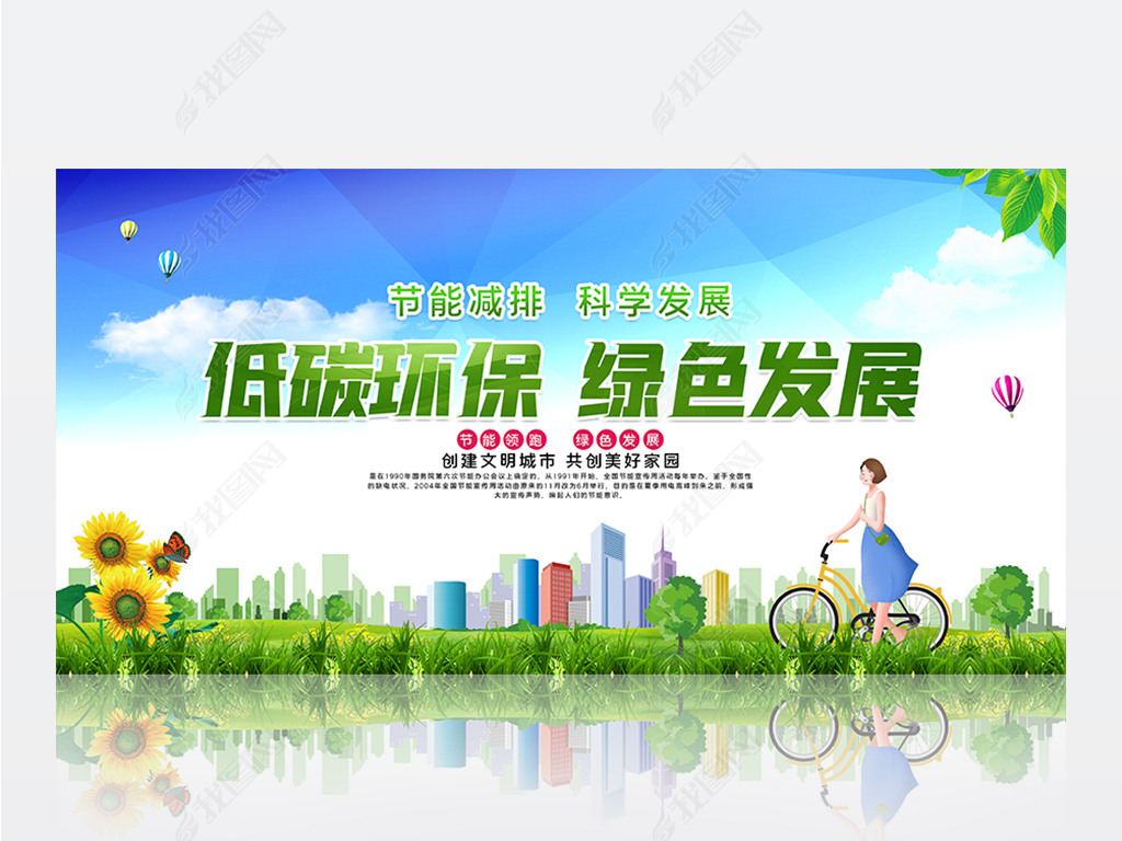 原创2020低碳环保绿色生活节能低碳宣传活动展板版权可商用