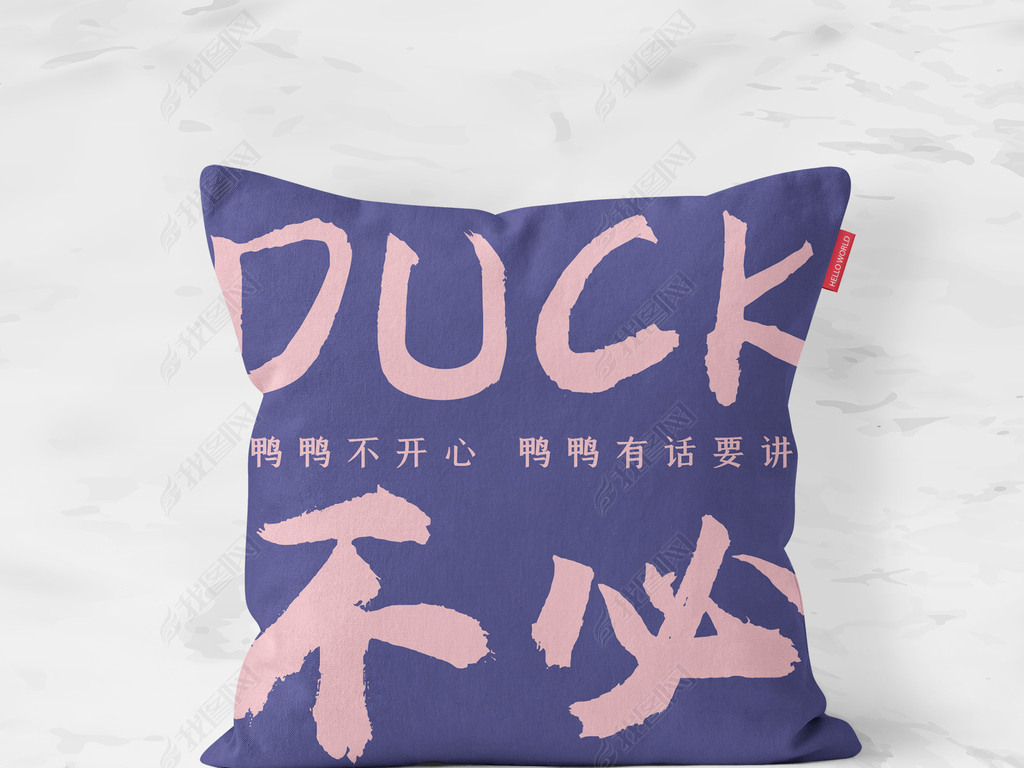 2020国潮搞笑汉字duck不必创意中文图案