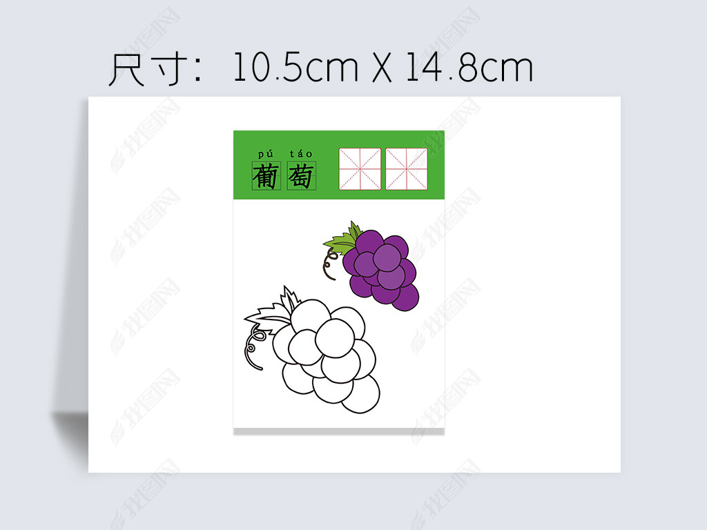 原创葡萄早教英语卡片早教卡儿童识字卡片涂鸦填色绘本图画版权可商用