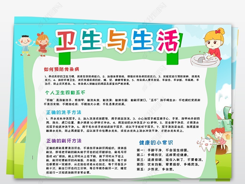 卫生与生活小报健康与生活手抄报电子小报下载-编号23799292-卫生教育