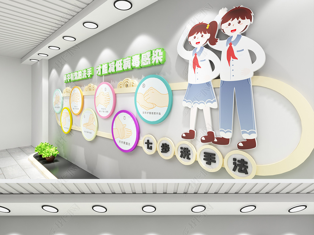 七步洗手法文化墙厕所文化墙洗手间文化墙