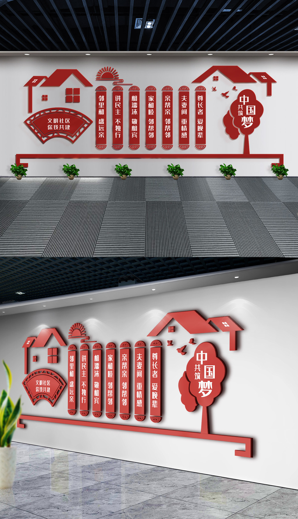 文明社区你我共建社区文化墙