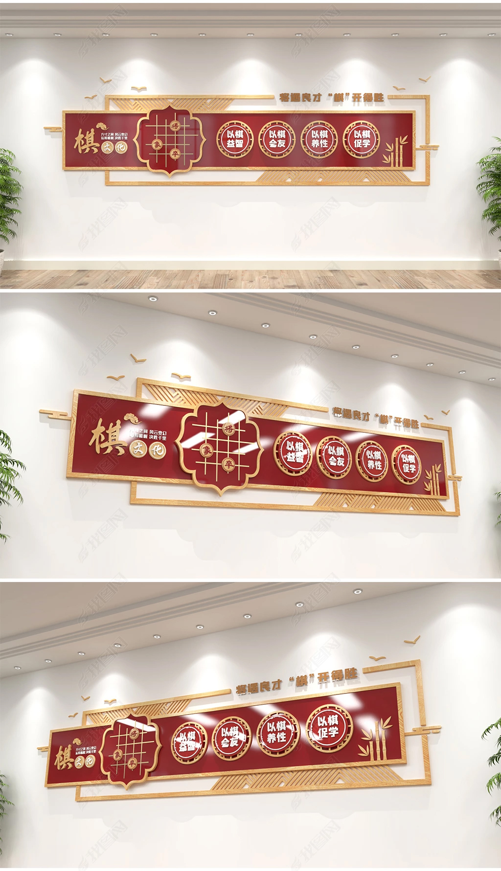 大气红色新中式木纹社区建设象棋围棋老年活动室传统文化休闲娱乐项目棋牌室文化墙