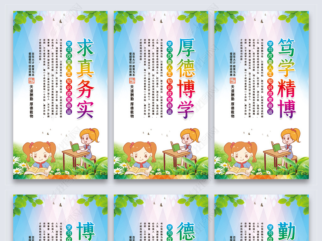 学校校训博大精深勤奋严谨校园标语挂画设计