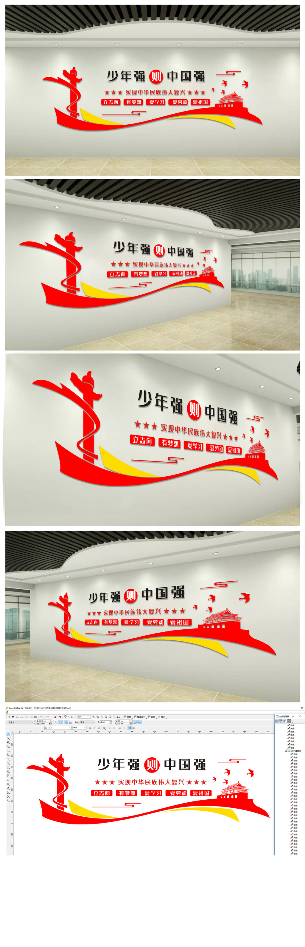 少年强则国强少先队校园党建文化墙