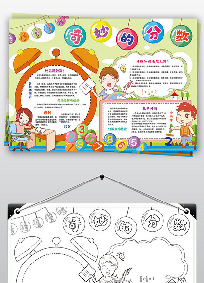 数学分数小报小学五年级数学知识小报手抄报