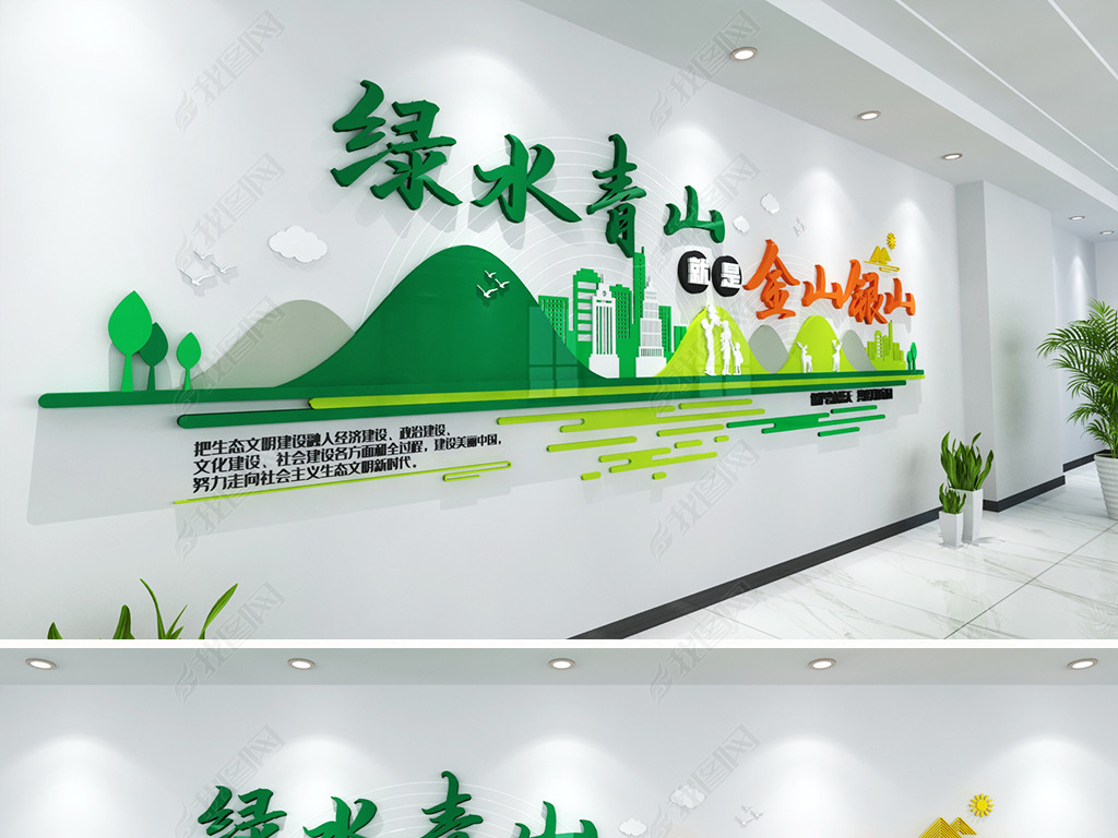 原创绿色大气山峰造型绿水青山就是金山银山立体文化墙环保宣传文化墙