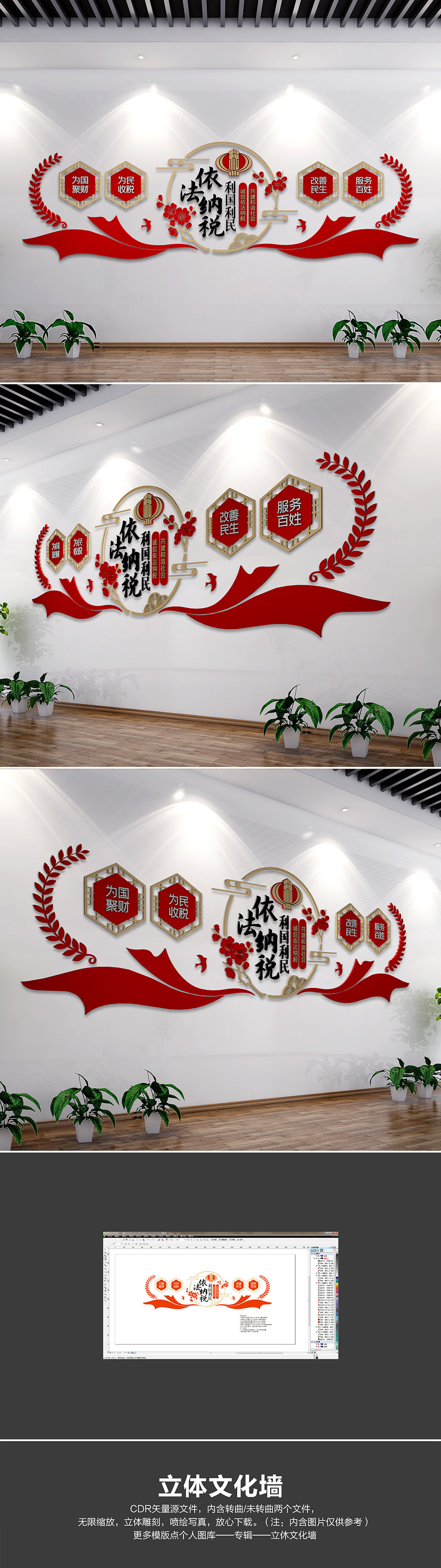 税务局文化墙国税局文化墙地税局文化墙