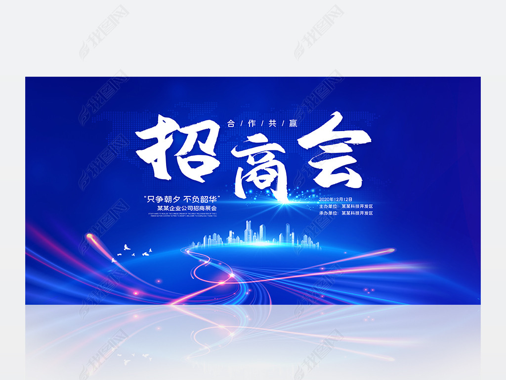 大气蓝色企业品牌招商会会议宣传展板设计psd