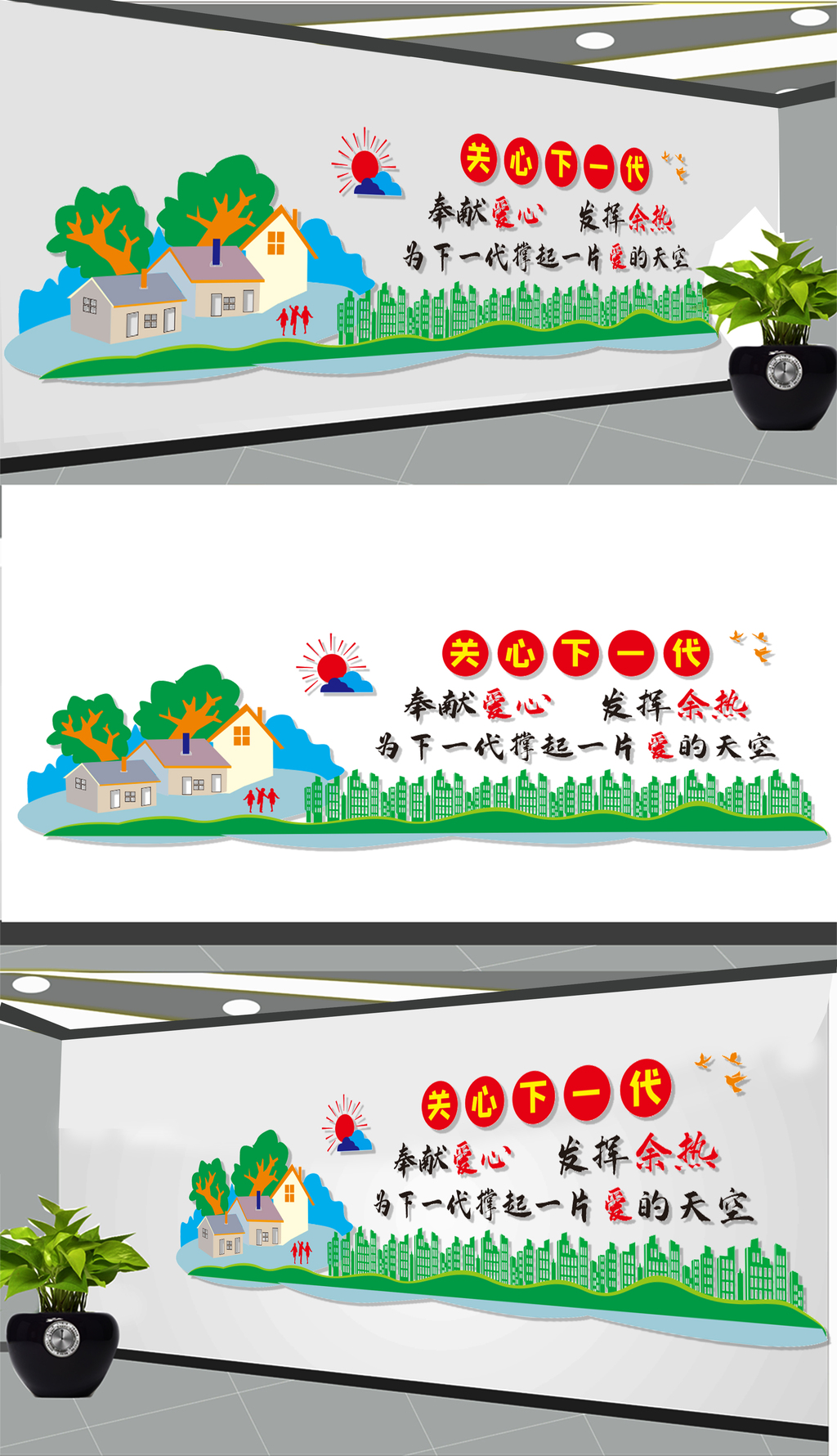 关工委宣传栏