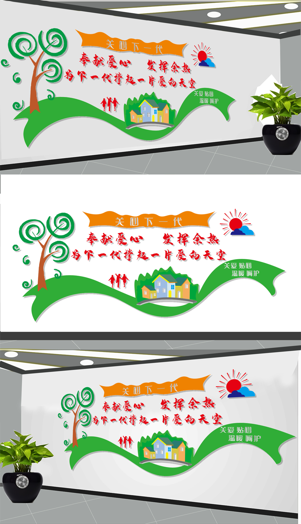 关工委文化墙