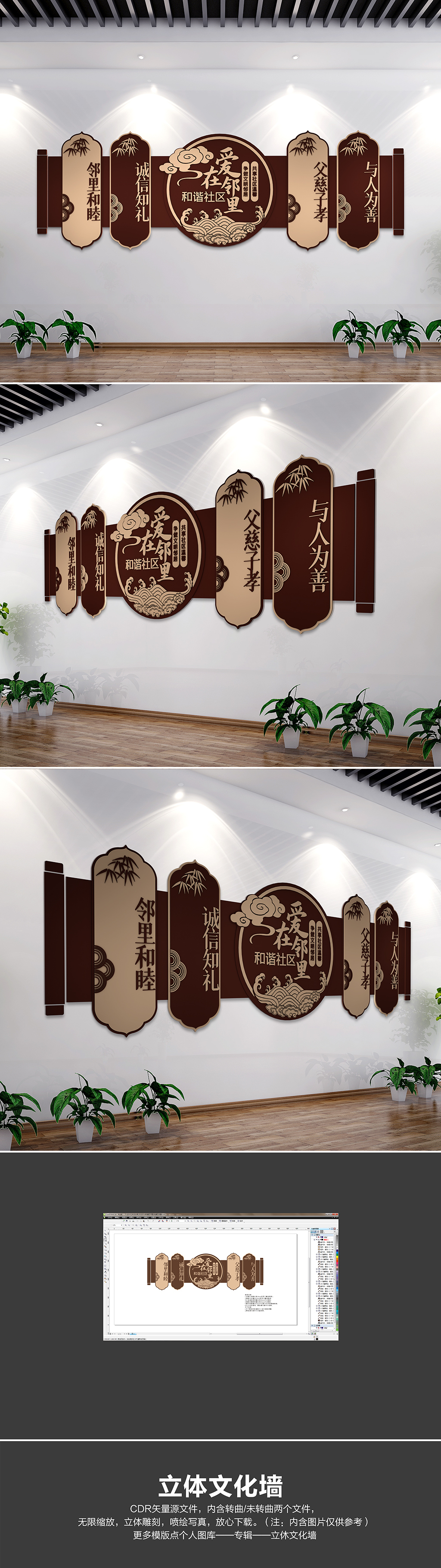 中式古典爱在邻里社区文化墙
