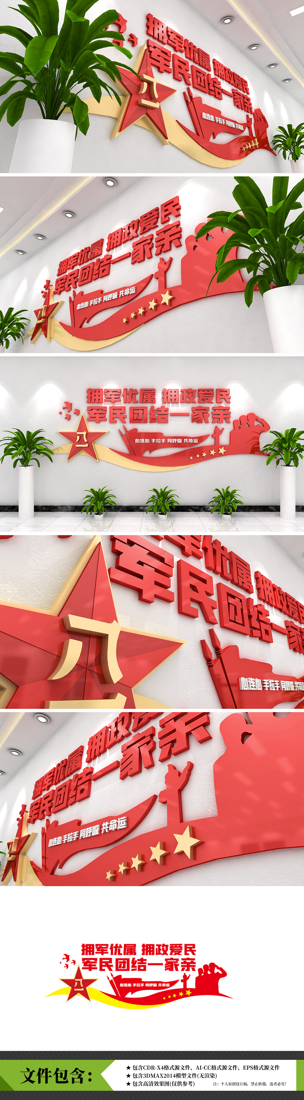 拥军优属拥政爱民军民团结一家亲军营警营部队形象文化墙