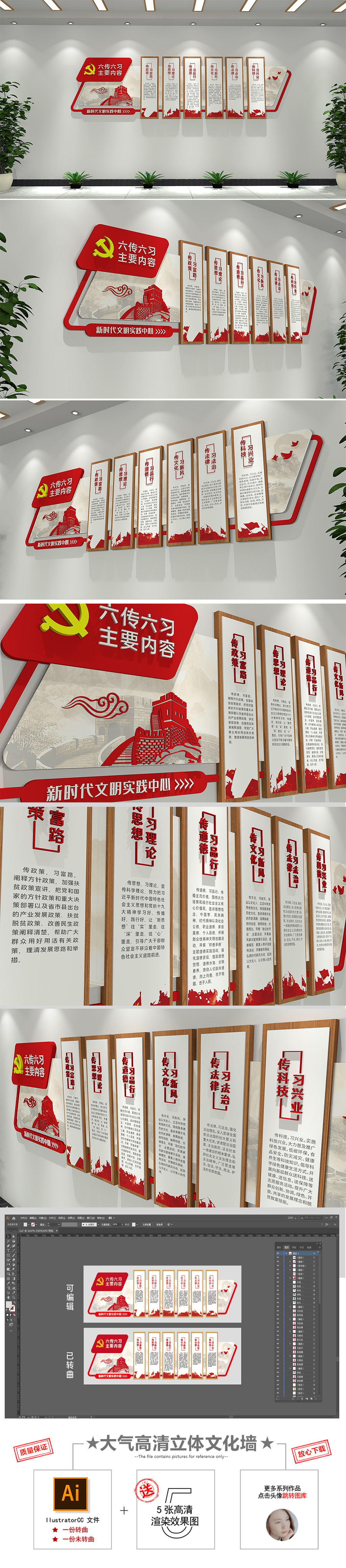 大气六传六习新农村村委基层党建文化墙
