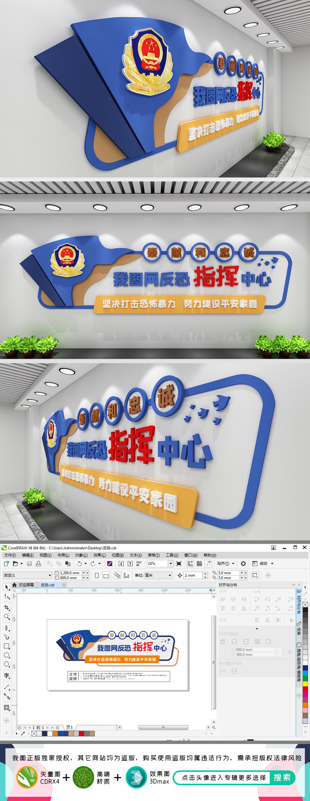 反恐文化墙反恐指挥中心文化墙警局文化墙