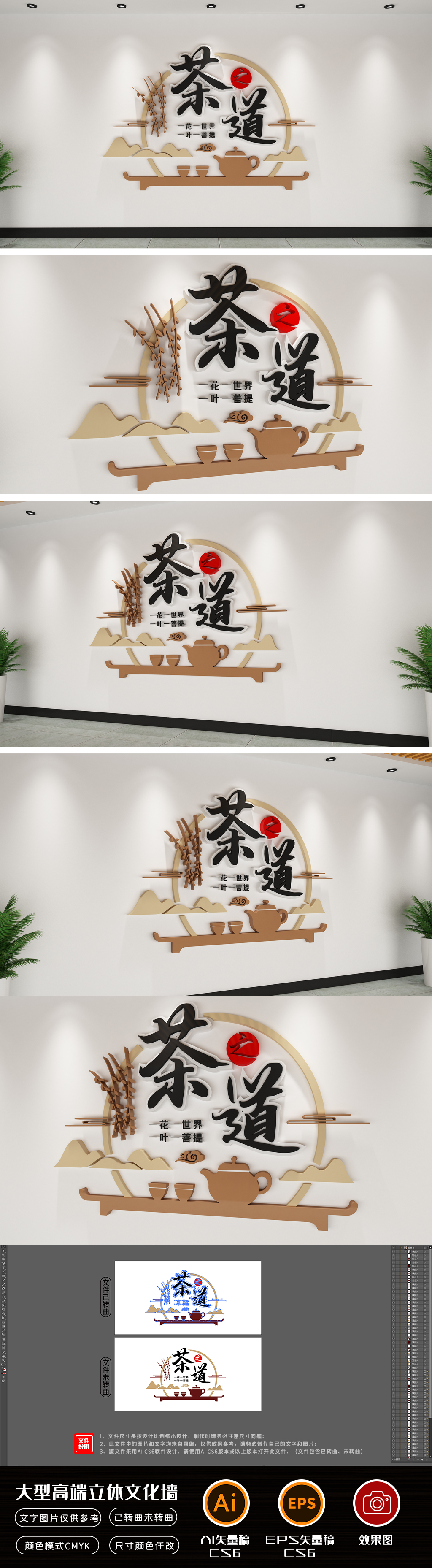 大气中国风茶之道茶文化墙新中式素雅禅意文化墙社区茶道竖版文化墙