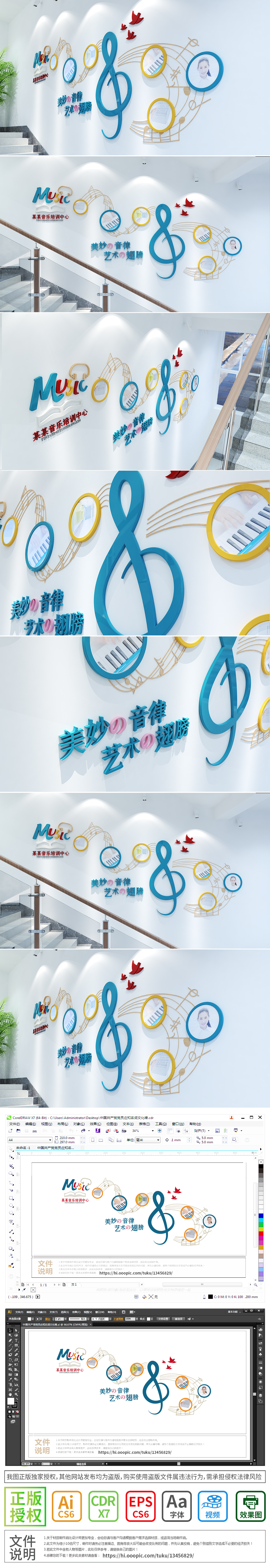 音乐培训文化墙楼梯音乐教育培训室音乐室教室校园楼梯艺术文化墙