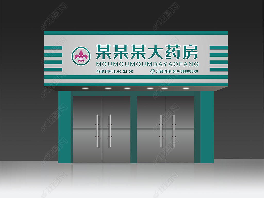 原创简约时尚药店门头大药房招牌设计模板版权可商用
