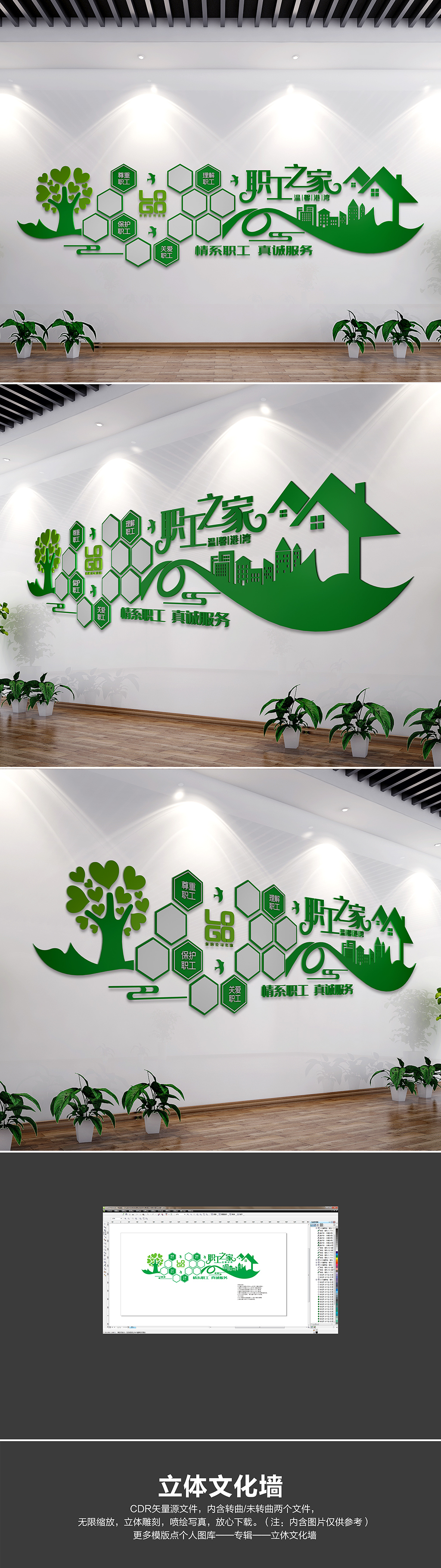 情系职工真诚服务工会活动室职工之家文化墙