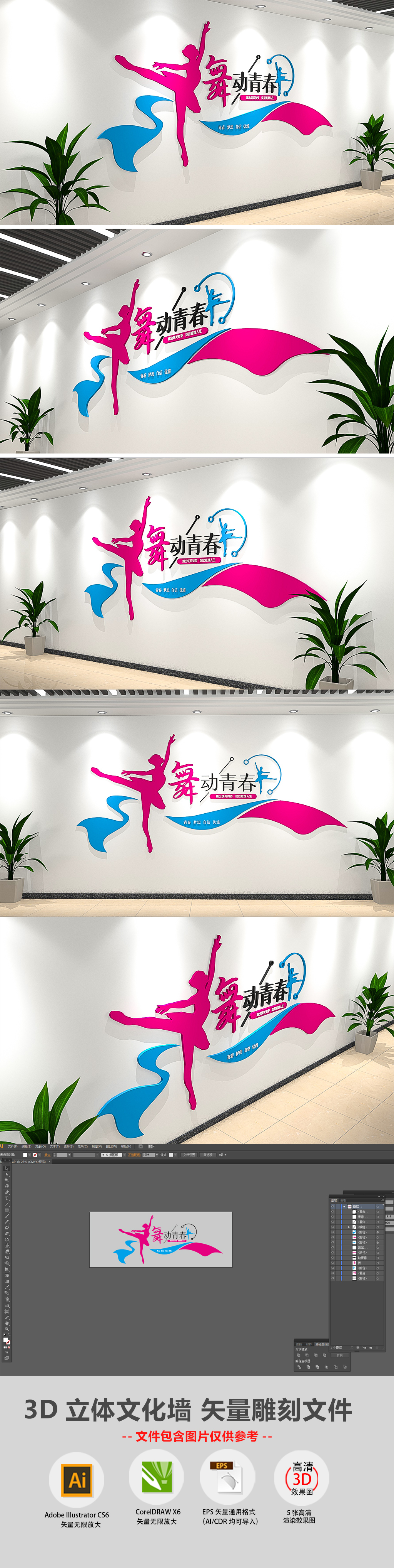 校园艺术舞蹈文化墙
