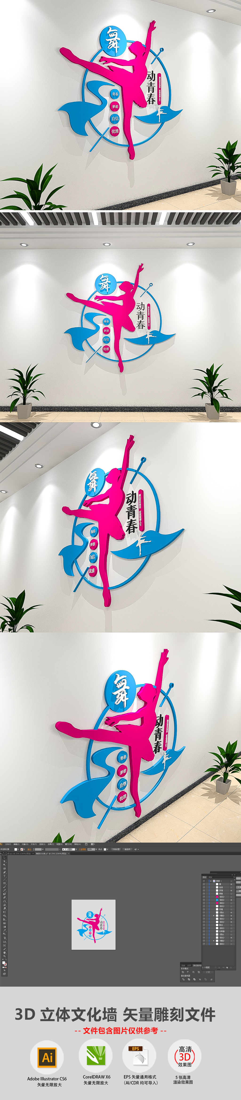 小型校园艺术舞蹈文化墙