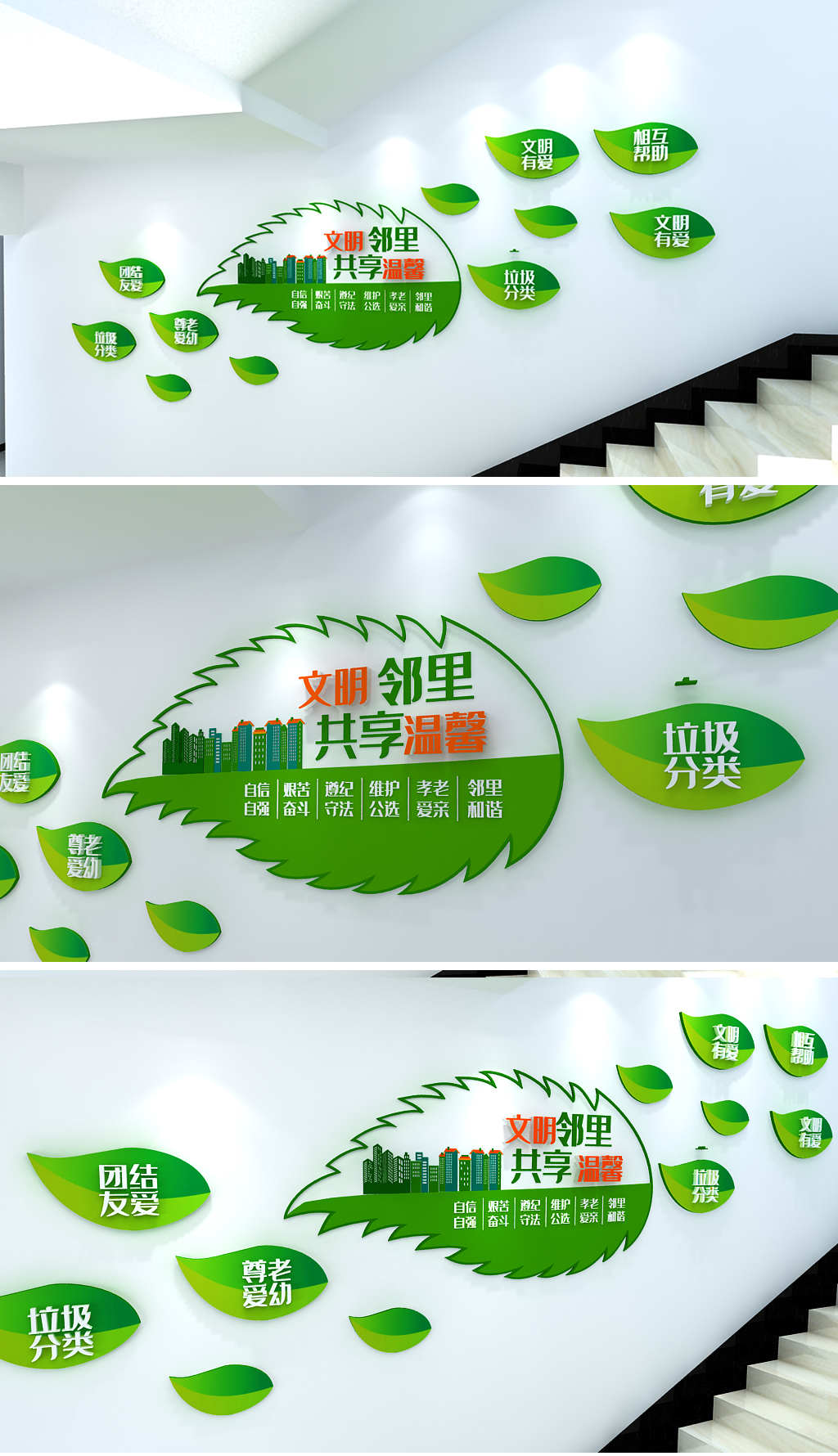 绿色环保公益标语文化墙文明城市建设宣传