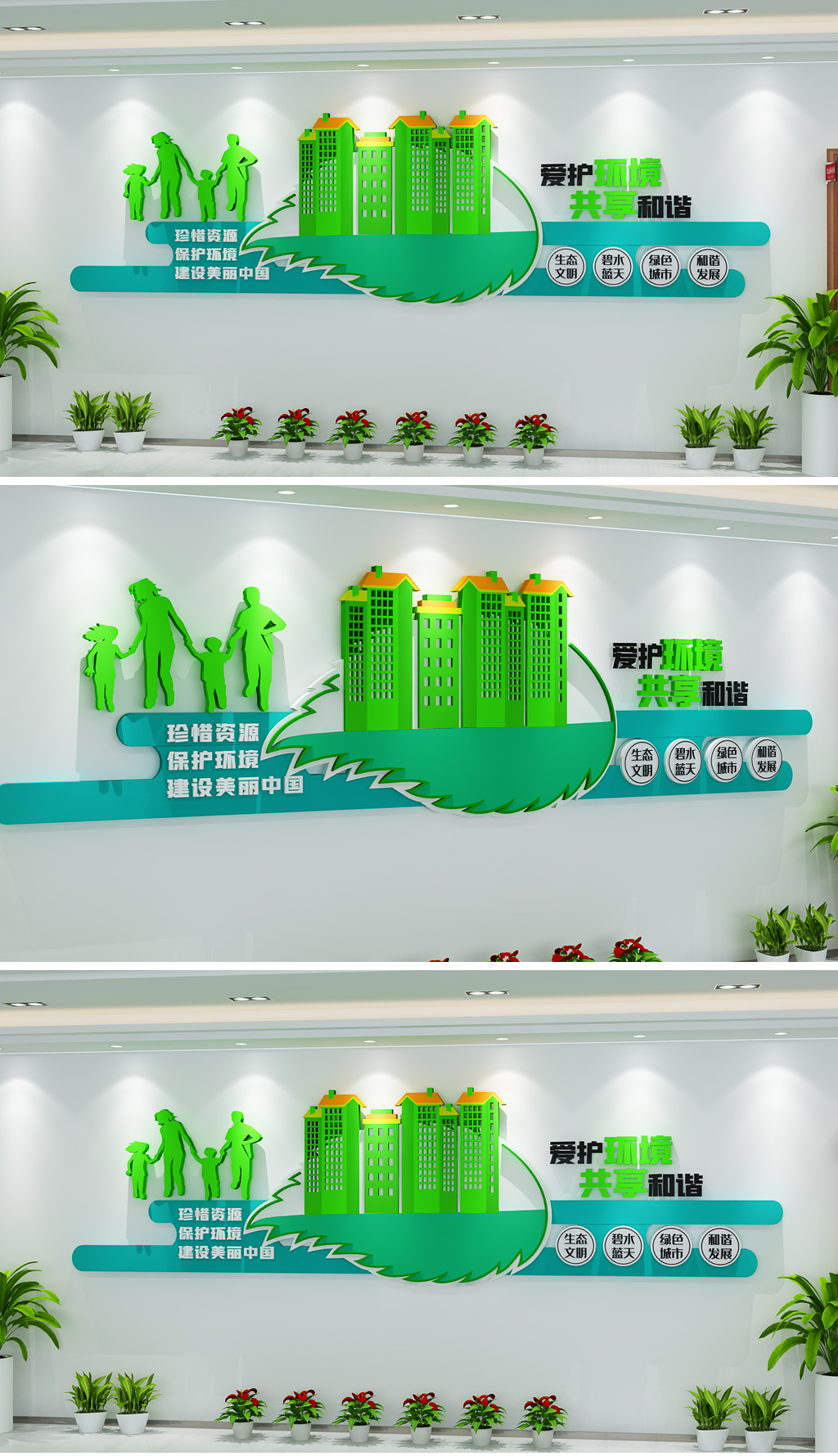 环保宣传文化墙保护生态环境打造绿色城市文化墙环境保护宣传标语文化墙