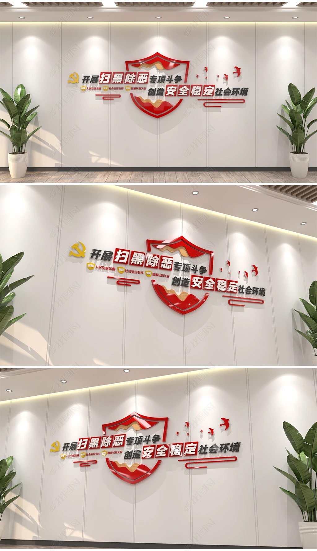 红色党建文化墙盾牌重拳出击坚决打击扫黑除恶打击犯罪公安打黑涉黑保护伞