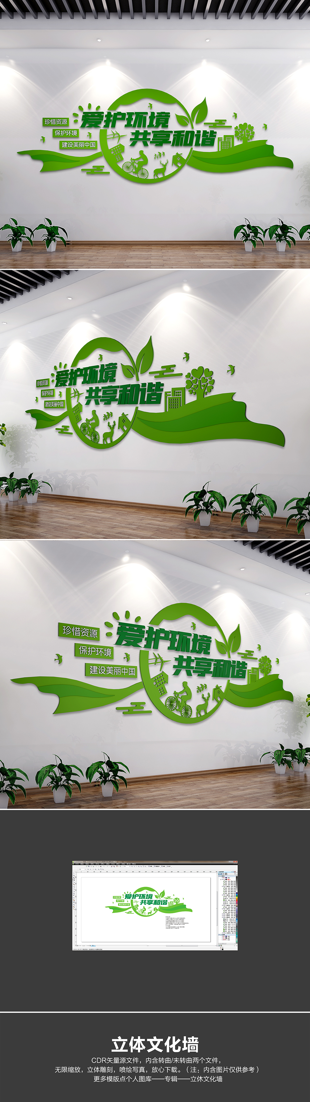 绿色环保公益标语文化墙文明城市建设文化墙