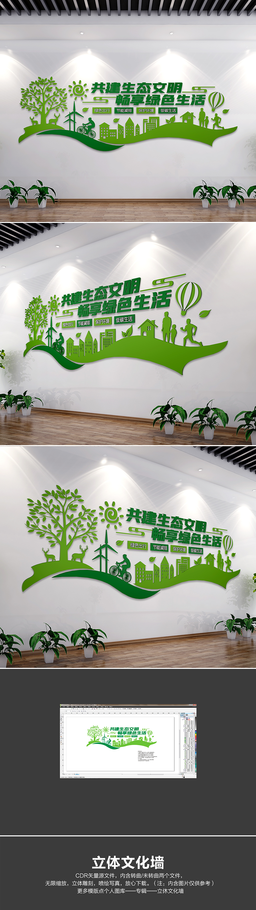绿色生态环保城市标语节能低碳环保文化墙