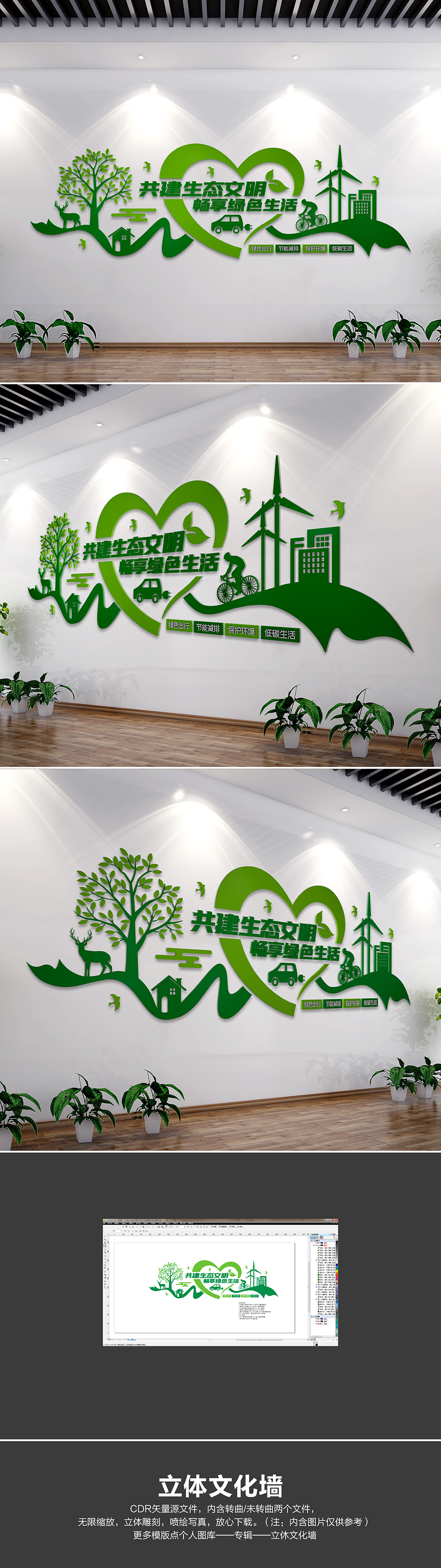 大气绿色生态环保城市标语节能低碳环保文化墙