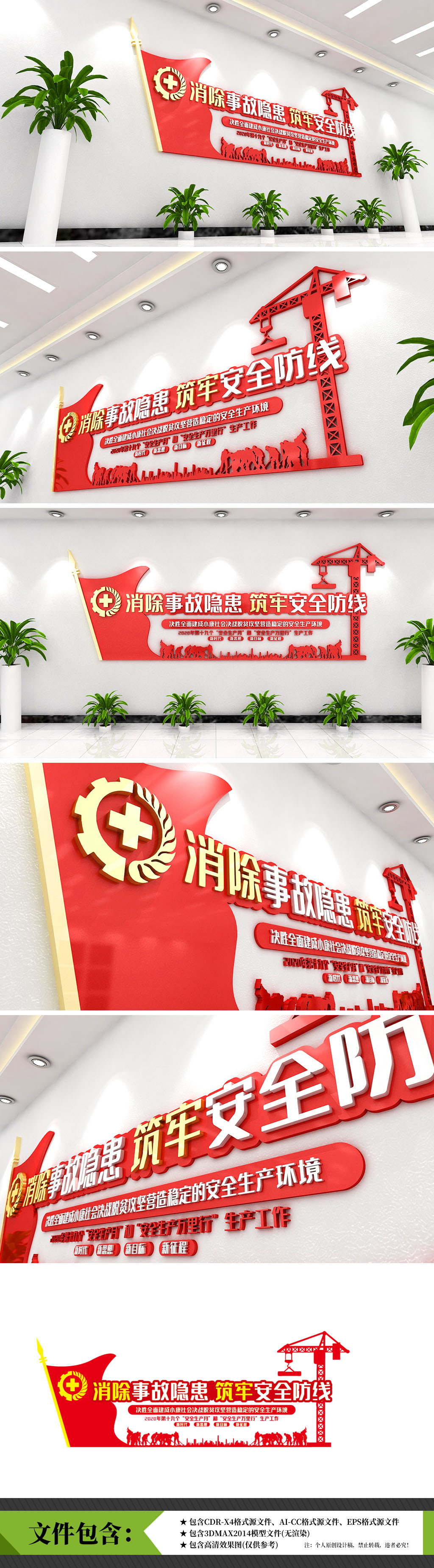 大气红色2020年安全生产月活动安全知识宣传讲解文化墙
