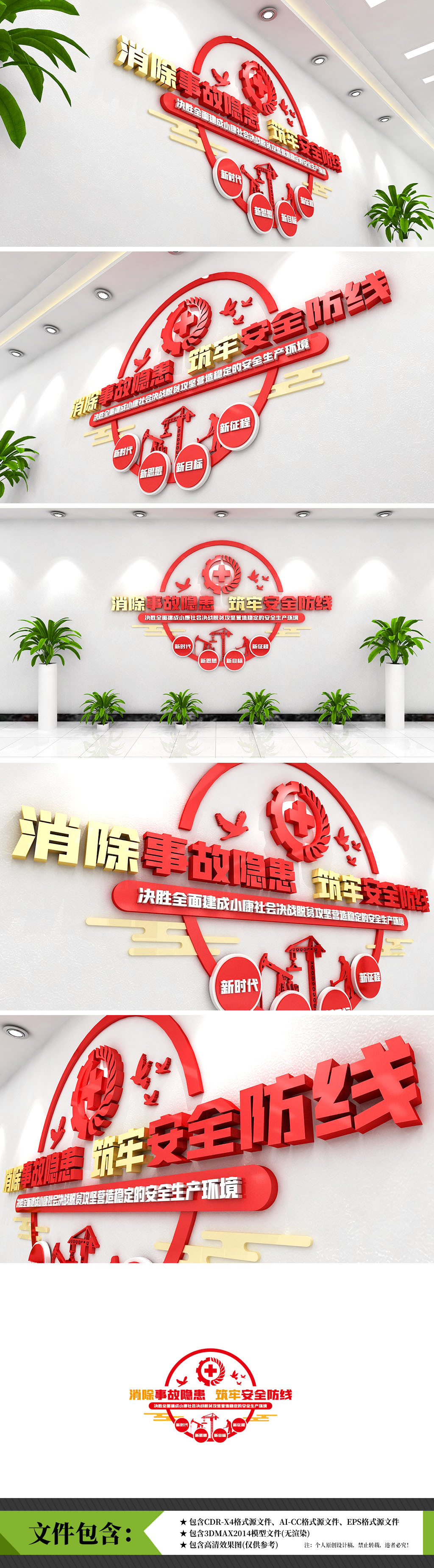 2020年全国安全生产月安全知识宣传形象装饰主题文化墙