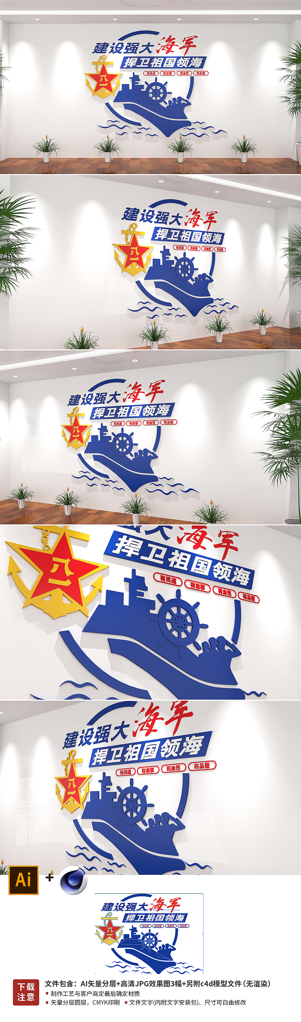蓝色中国海军文化墙部队军队文化墙