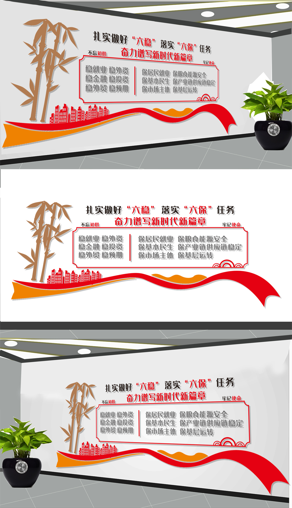 六稳六保文化墙