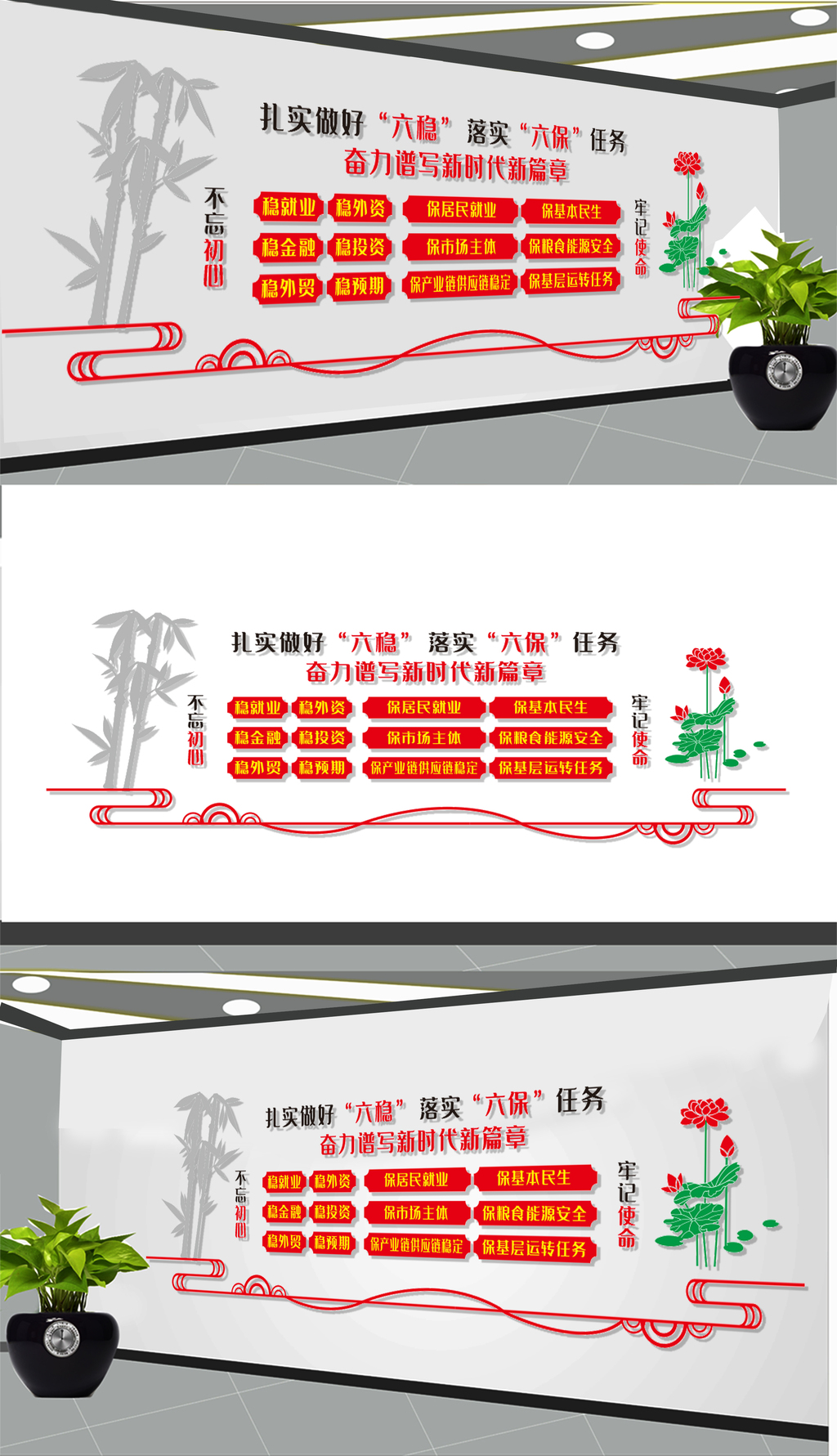六稳六保文化墙