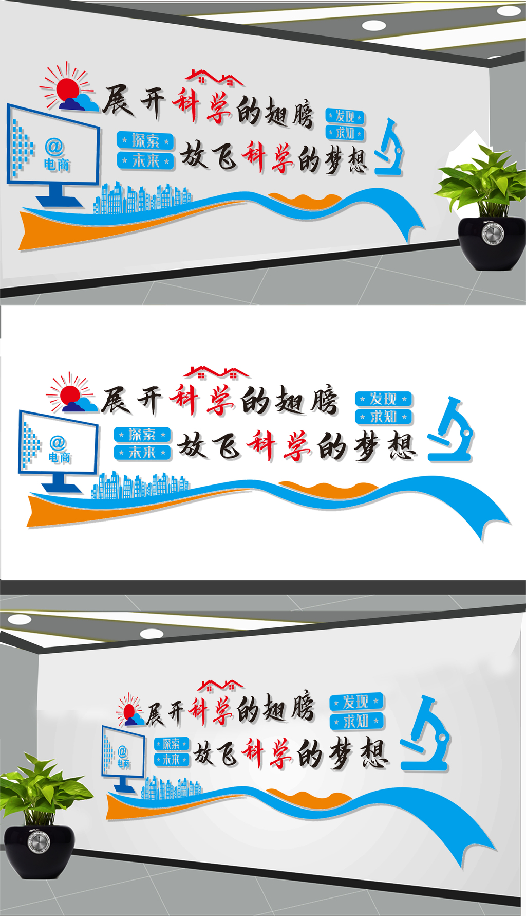 科技文化墙展板设计