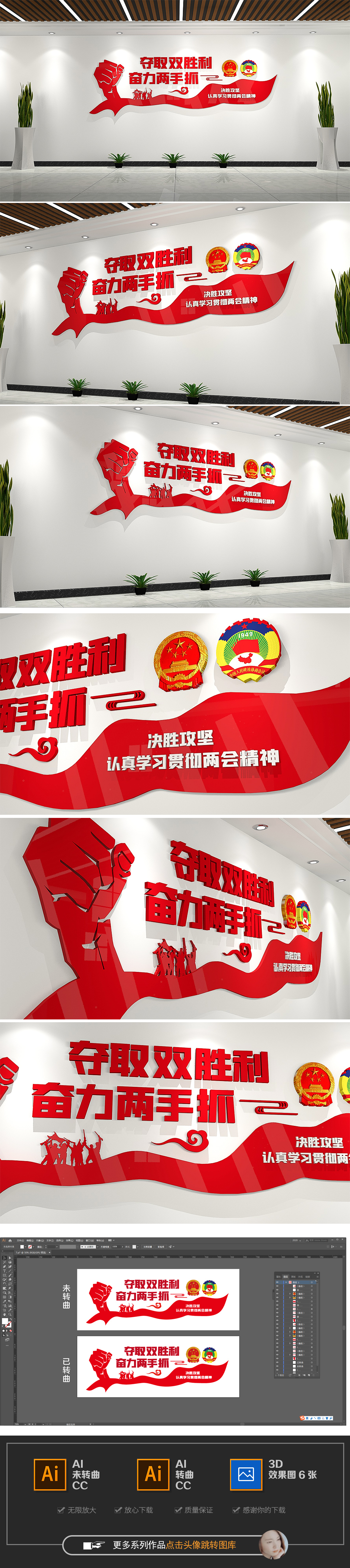 全国两会夺取双胜利奋力两手奋斗党建文化墙