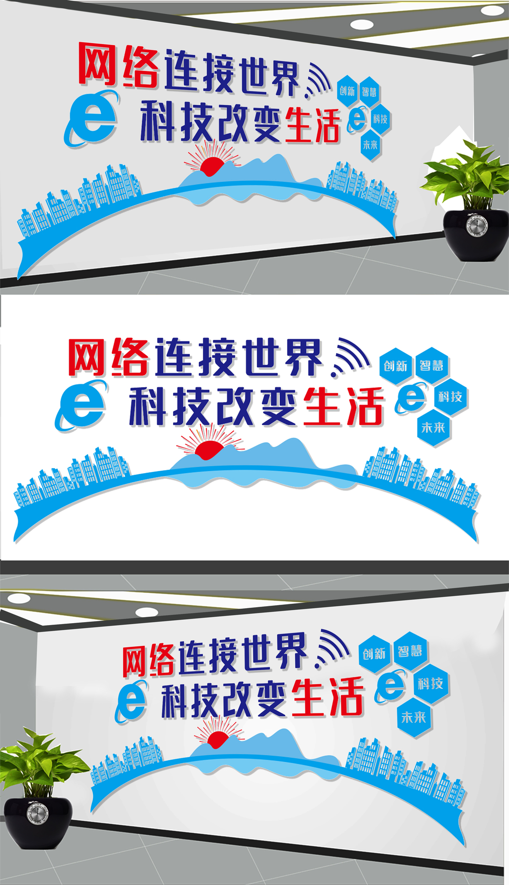 微机室文化墙展板设计