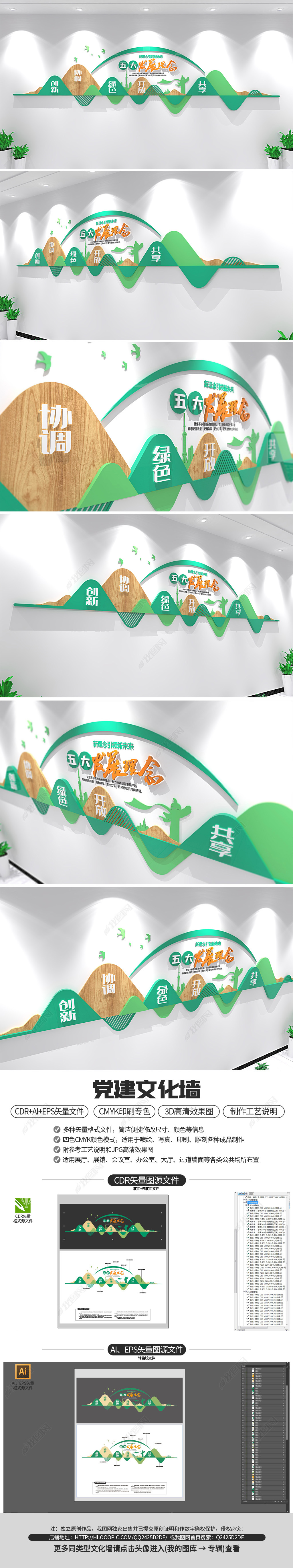 绿色素雅新时代五大发展理念党建文化墙设计